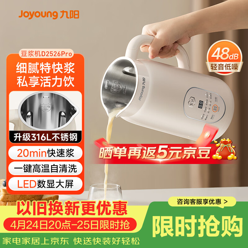 九阳（Joyoung）豆浆机0.6L轻巧容量316L不锈钢破壁机小型家用多功能细腻免滤榨汁机D2526Pro