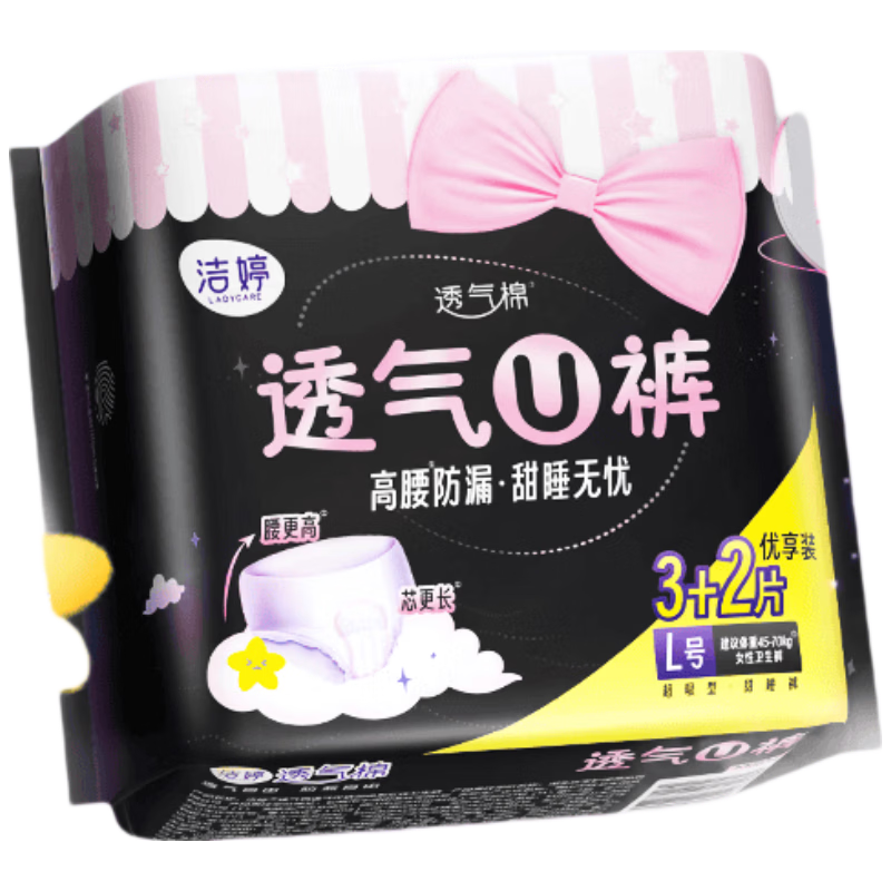 洁婷【爆款高弹】超熟睡透气安睡裤L码20条经期自由安心拉拉裤卫生巾