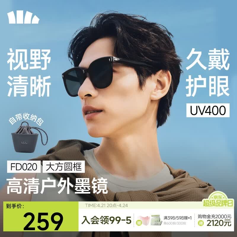 蕉下（beneunder）墨镜男女防晒太阳镜骑行眼镜开车墨镜方圆大框户外出游FD020