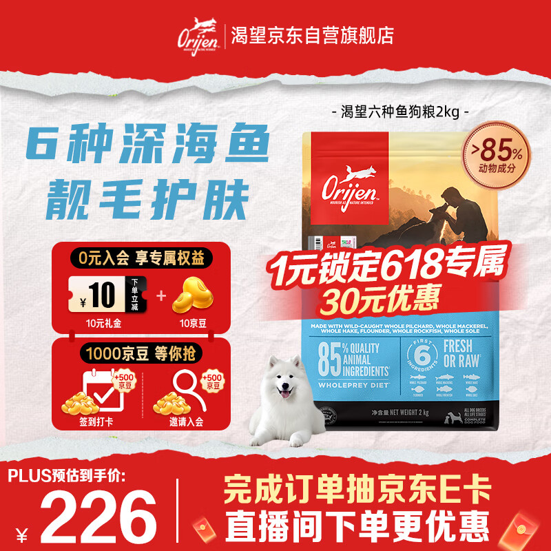 Orijen渴望狗粮 六种鱼 成犬幼犬全价鱼肉美毛进口犬粮2kg效期26/6