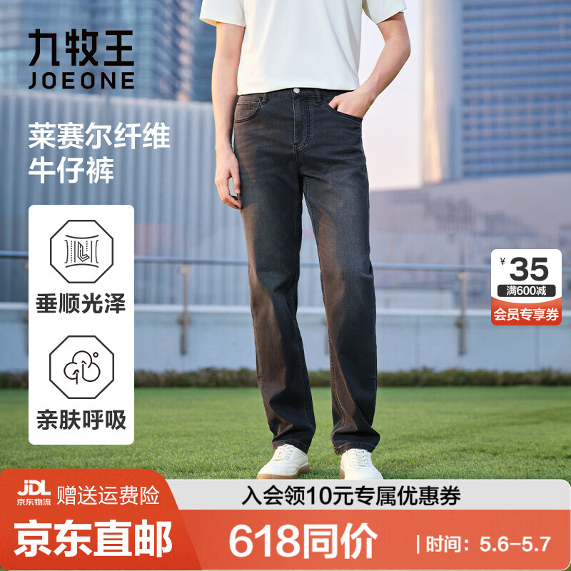 九牧王【商场同款 含莱赛尔】牛仔裤男裤透气舒适弹力直筒牛仔裤子 合体版+黑灰+JJ1E22013 33 码 175/84A(2.55)尺85cm
