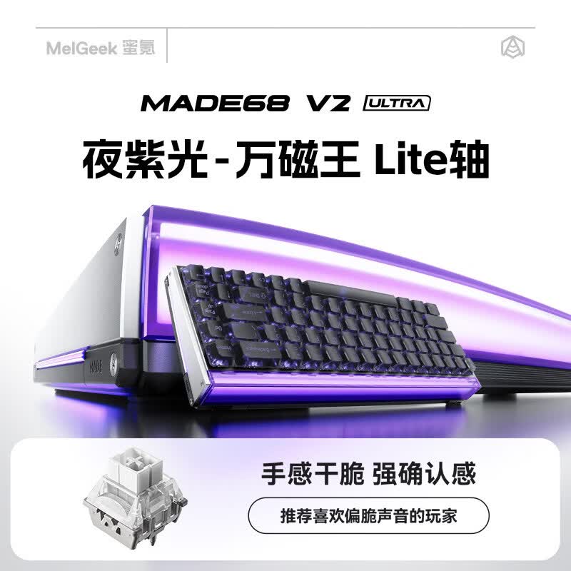 MelGeek蜜氪小蜜蜂 MADE68 V2 ULTRA 磁轴键盘TTC万磁王轴体电竞游戏打瓦无畏契约三角洲送礼好物男女朋友 MADE68ULTRA V2夜紫光-Lite轴 京东折扣/优惠券