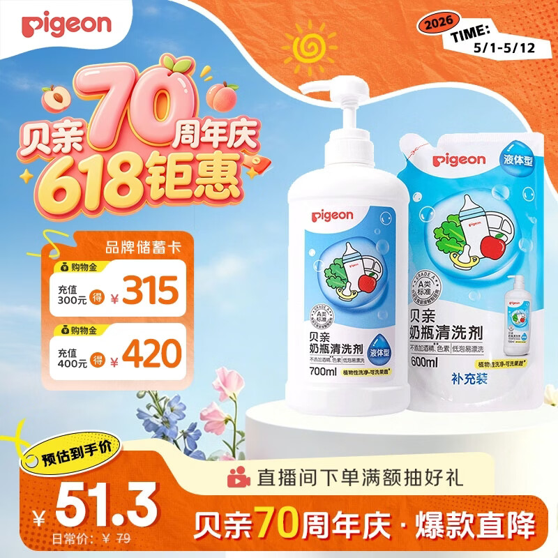 贝亲（Pigeon）奶瓶清洗剂婴儿专用奶嘴玩具果蔬清洗剂清洁剂洗洁精1300ml PL156