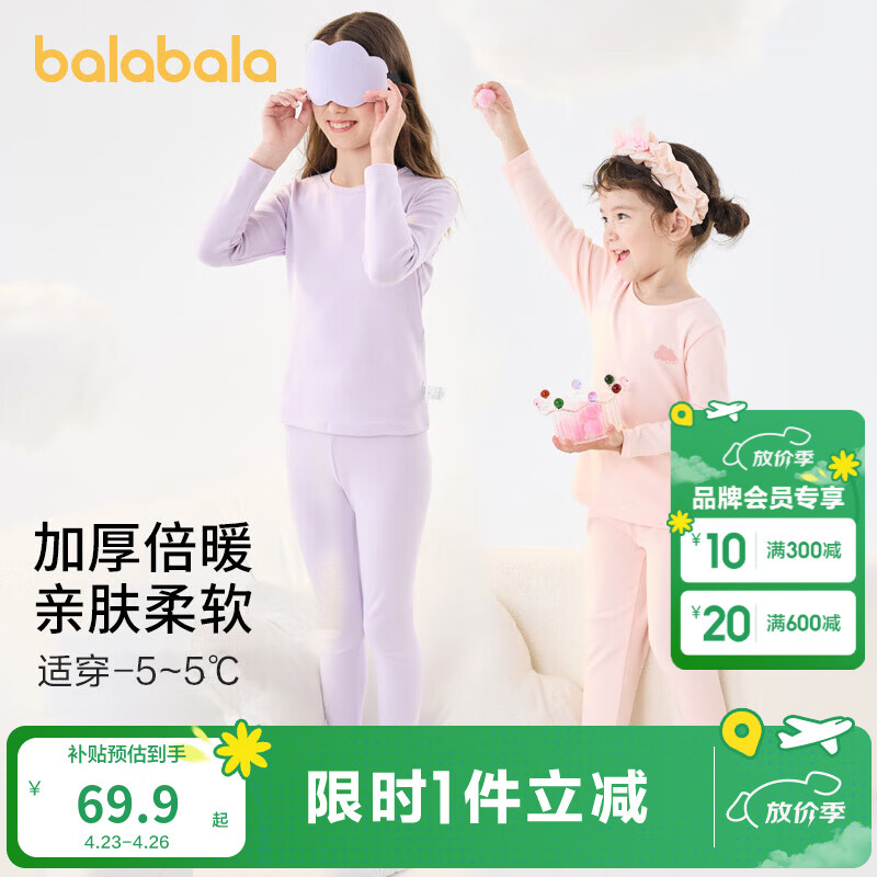 巴拉巴拉儿童秋衣秋裤纯棉儿童内衣套装男童女童睡衣中大童内搭打底棉毛衫 粉紫-A类纯棉 女生款 170