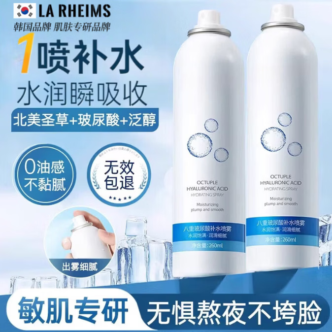 LA RHEIMS韩国玻尿酸补水喷雾夏季爽肤水妆前深层保湿敷水男士爽肤水须后水 260ml 玻尿酸补水喷雾【一喷补水】