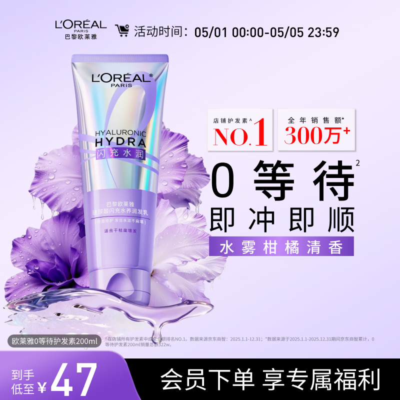 欧莱雅0等待护发素200ml柔顺养护发男女润发乳修护发膜级
