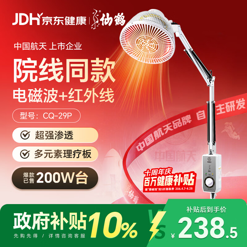 仙鹤航天神灯院线同款TDP红外线理疗灯医用烤灯电磁波治疗理疗仪送礼