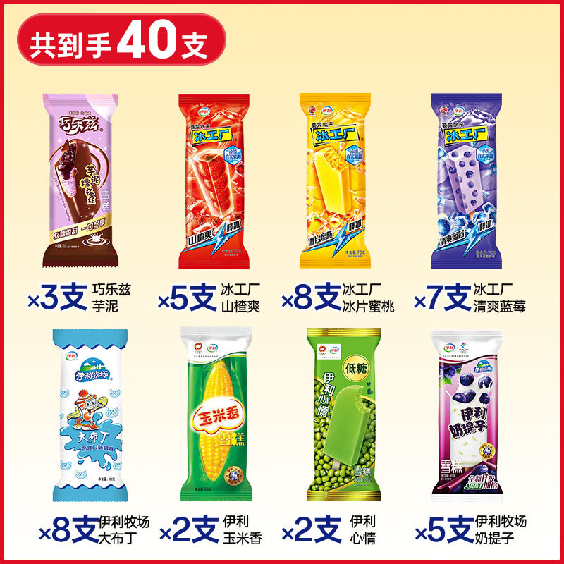 伊利巧乐兹冰淇淋雪糕经典苦咖啡冰棒脆皮棒支冷饮批发巧克力 【40支】伊利冰淇淋8口味组合