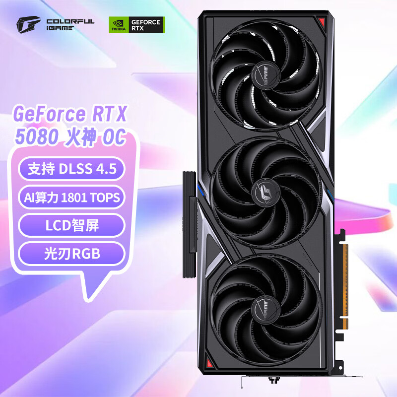 七彩虹(Colorful)iGame GeForce RTX 5080 Vulcan OC 16GB GDDR7 DLSS 4.5 火神 OpenClaw小龙虾电脑显卡