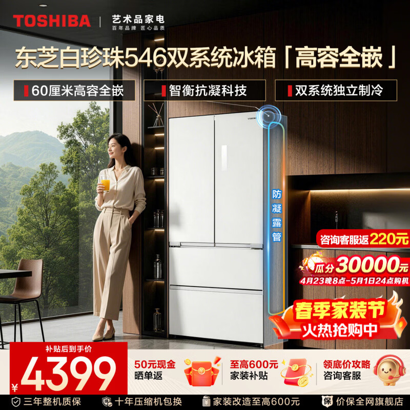 东芝（TOSHIBA）白珍珠546法式四开门双开门零嵌入式一级能效大容量制冷双系统多循环节能无霜国家补贴家用电冰箱 GR-RF546WI-PM171织瑾白
