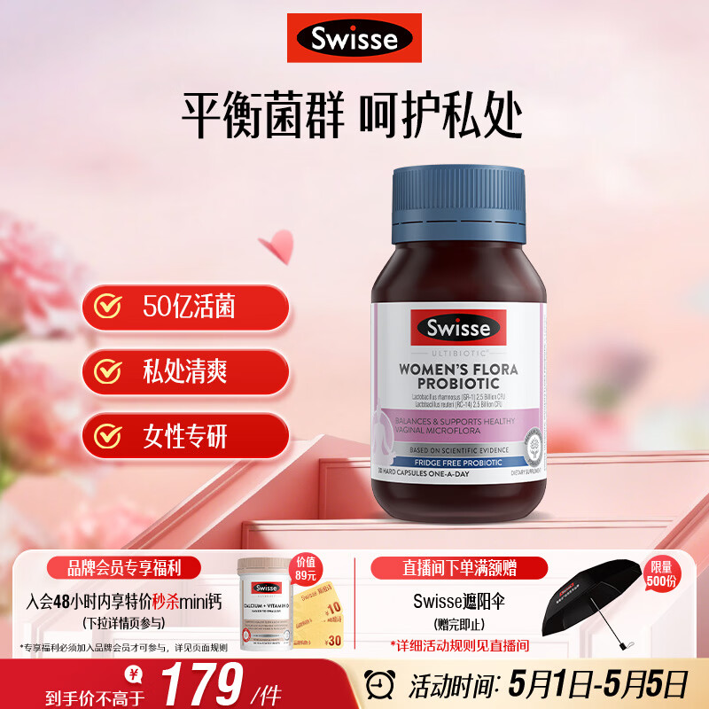 Swisse斯维诗 益生菌胶囊30粒/瓶 50亿有益菌呵护女性健康