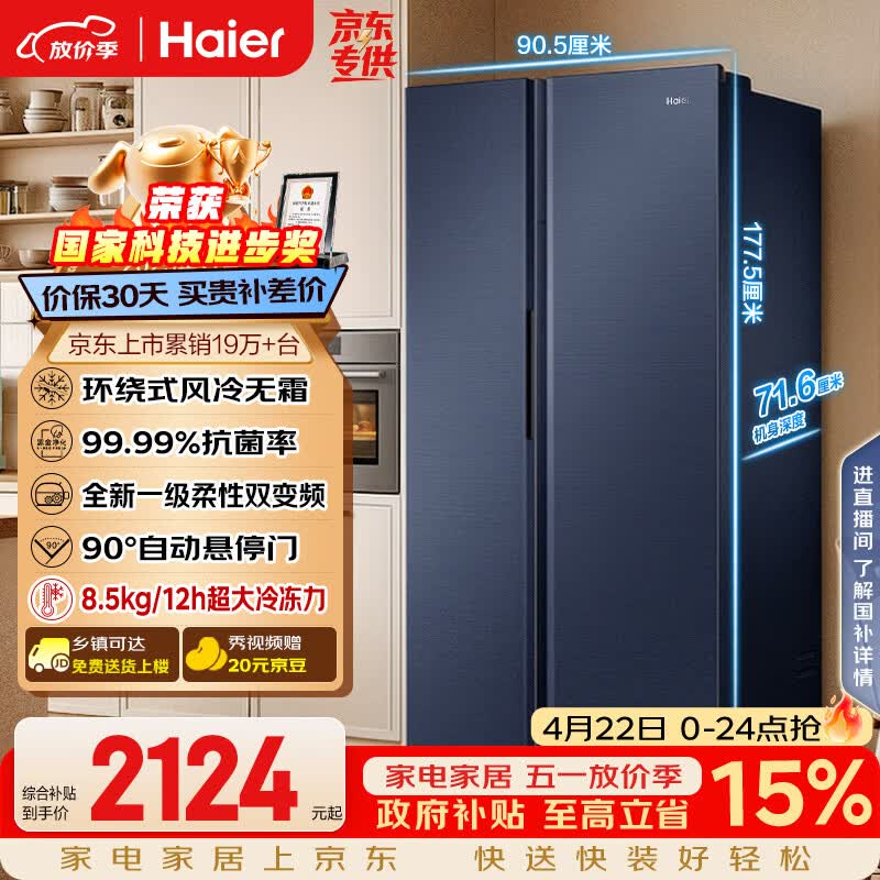 海尔（Haier）盛宴618L对开门冰箱黑金净化一级能效风冷无霜超大容量蓝色BCD-618WGHSSEDBL国家补贴