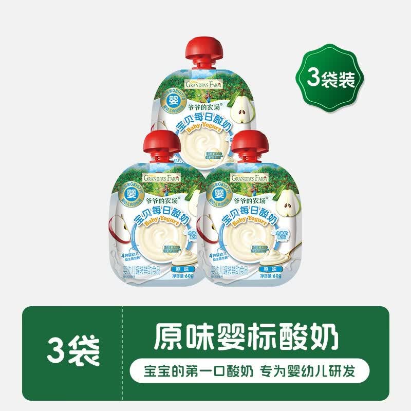 【百补]爷爷的农场宝宝婴幼儿酸奶无添加儿童专用常温零食婴标 【3袋原味】婴标酸奶