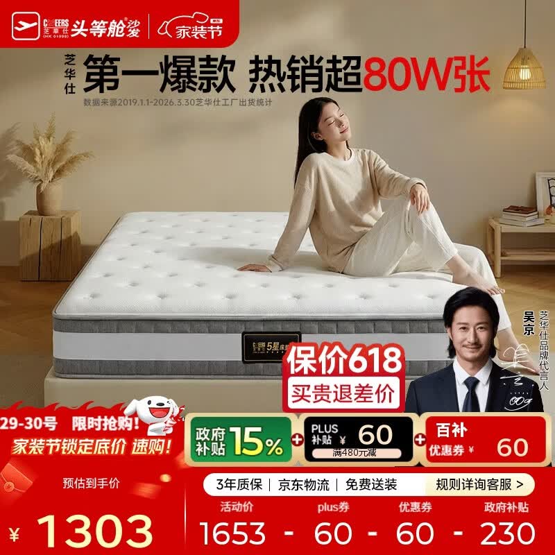 芝华仕床垫D026明星垫90%高纯度乳胶独袋弹簧席梦思家用1.8x2米软硬适中