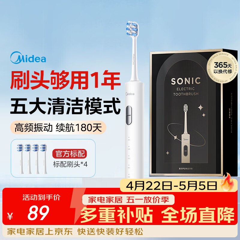 美的（Midea）电动牙刷S1PX白色成人/学生 180天长续航 5种模式 磁悬浮声波马达男女士专用情侣生日节日礼物推荐