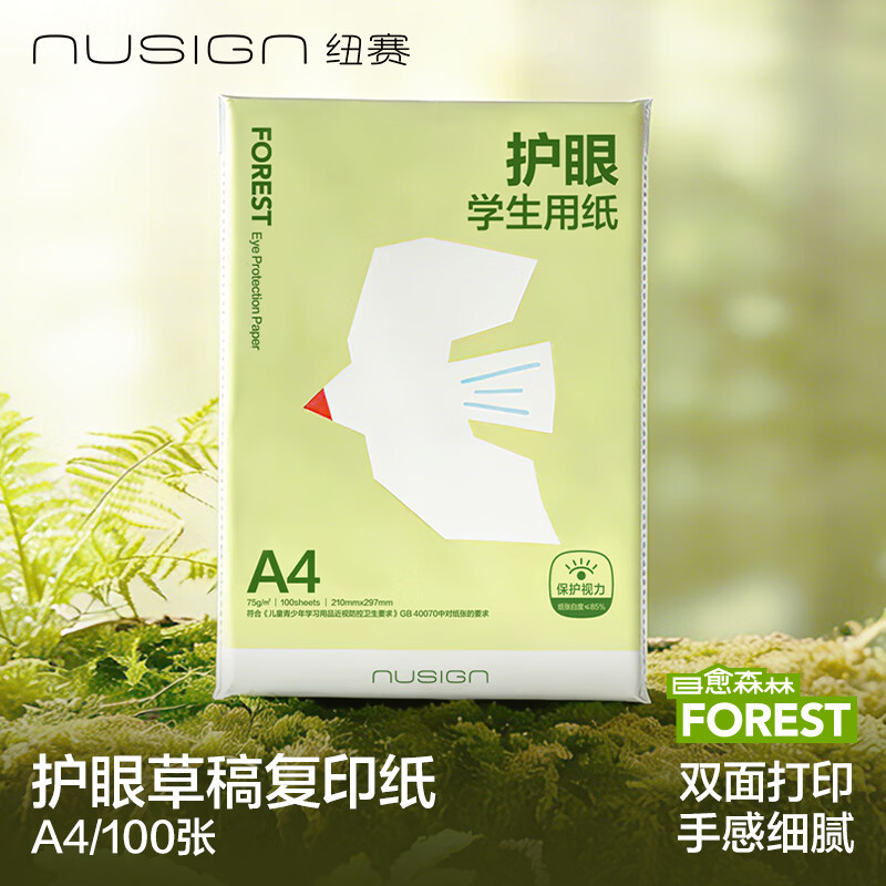 纽赛目愈森林打印A4纸100张 5.9元 - 86线报
