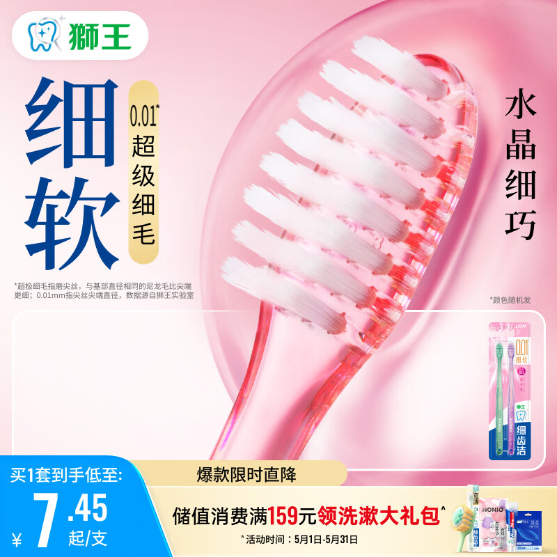 狮王(lion)细齿洁0.01晶彩牙刷2支软毛小巧刷头细致护龈呵护口腔