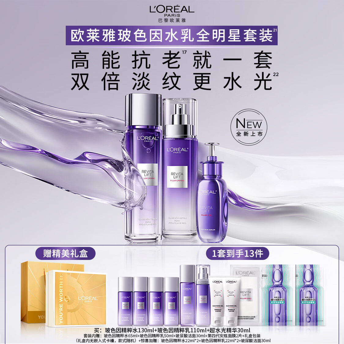 欧莱雅玻色因水乳水光版超水光精华礼盒套装PDRN护肤母亲节礼物