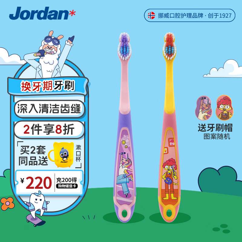 Jordan【山姆同款】儿童宝宝中大童换牙期细软毛牙刷6-9岁B款2支装