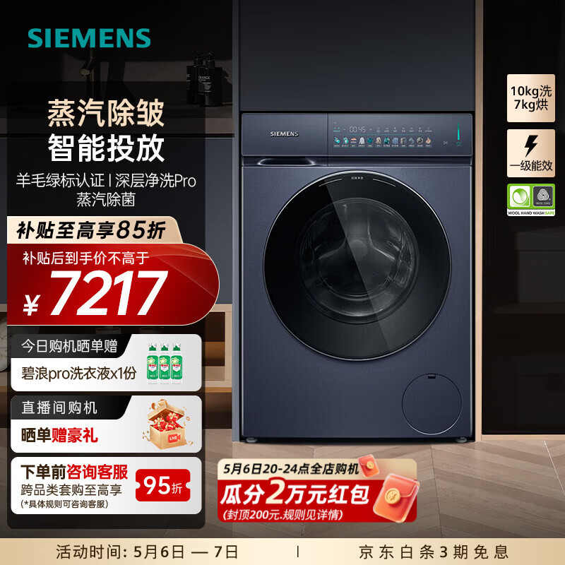 西门子（SIEMENS）新品小幸熨 10公斤洗烘一体机全自动变频滚筒洗衣机大容量 蒸汽除皱 深层净洗 蒸汽除菌 智能投放 WN54K7G10W 洗烘一体