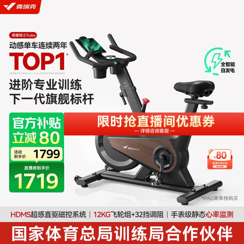 麦瑞克（MERACH）动感单车自发电家用健身房运动器材室内静音自行车 黑曜骑士Turbo 进阶旗舰版-超感强磁控-AIMia私教