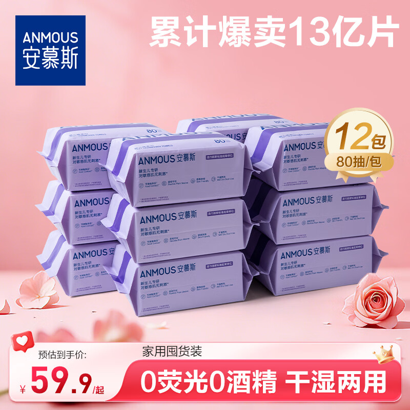 安慕斯婴儿绵柔巾宝宝儿童新生儿手口专用干湿两用加大加厚一次性洗脸巾 【囤货装】柔软亲肤绵柔巾80抽*12包 京东折扣/优惠券