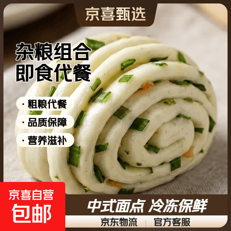 超多杂粮主食任选组合粗粮包点馒头糖三角花卷半成品面点烘焙代餐 葱花花卷85g*6个/袋 1袋