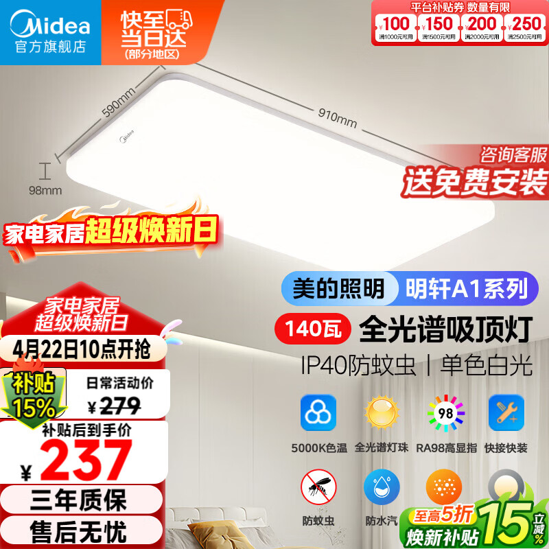 美的（Midea）客厅灯led吸顶灯卧室灯餐厅灯饰三防大灯140W明轩A1