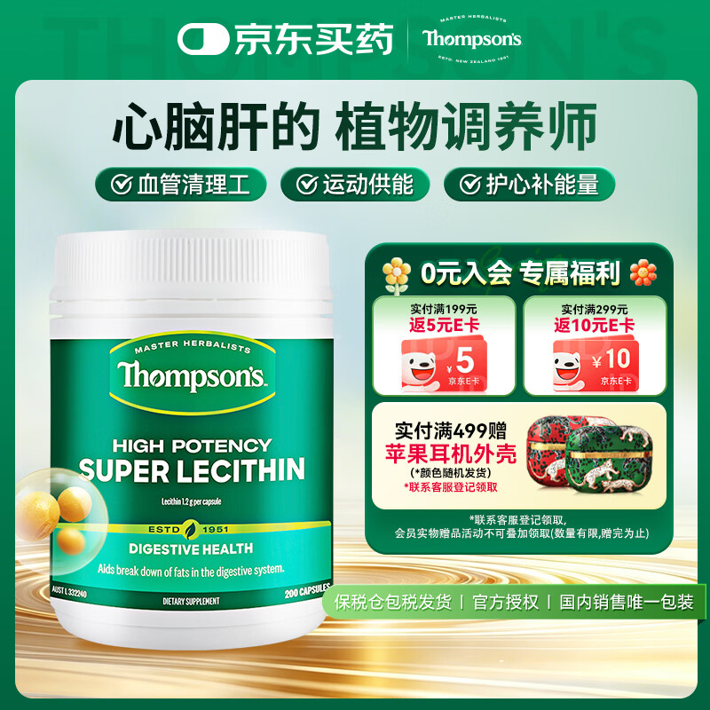 汤普森（Thompson's）高浓度大豆卵磷脂软胶囊1200mg200粒/瓶 中老年调节心脑肝