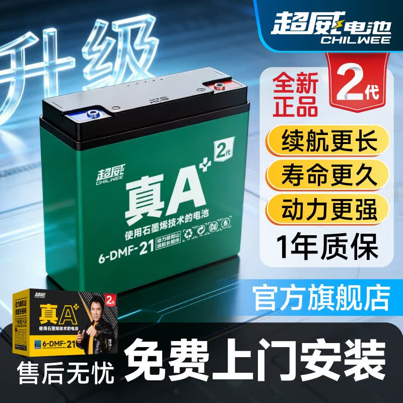 超威（CHILWEE）真A+2代【全新升级】电动车电池铅酸电瓶石墨烯适用爱玛雅迪台铃 60V21Ah 以旧换新 5只装 【全新正品】