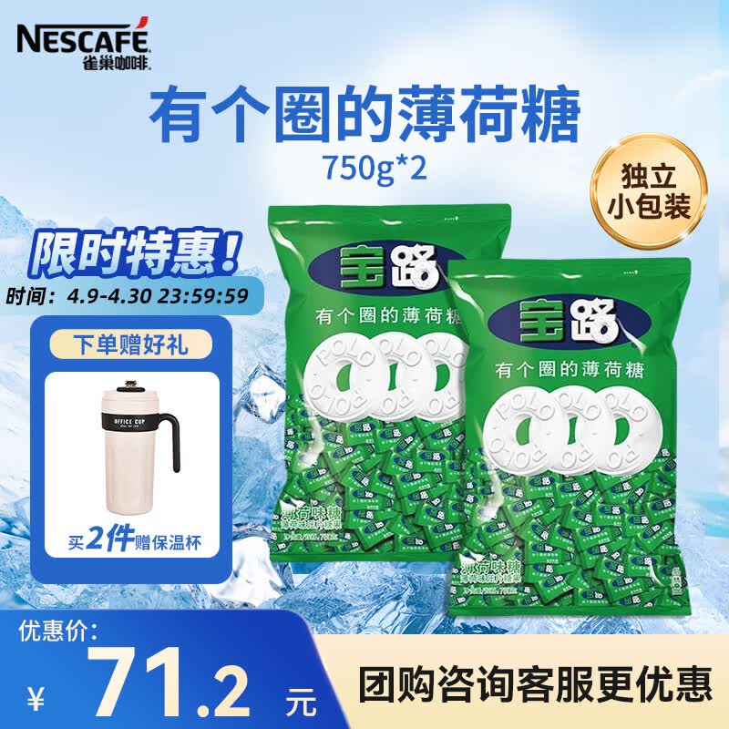 雀巢（Nestle）宝路薄荷糖750g*2袋 清新口气糖 酒店前台餐厅招待糖接待糖