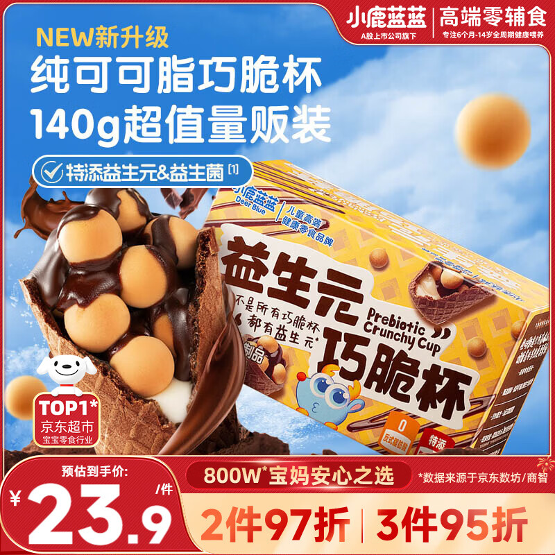小鹿蓝蓝益生元巧脆星球杯140g纯可可脂宝宝零食巧克力磨牙棒饼干