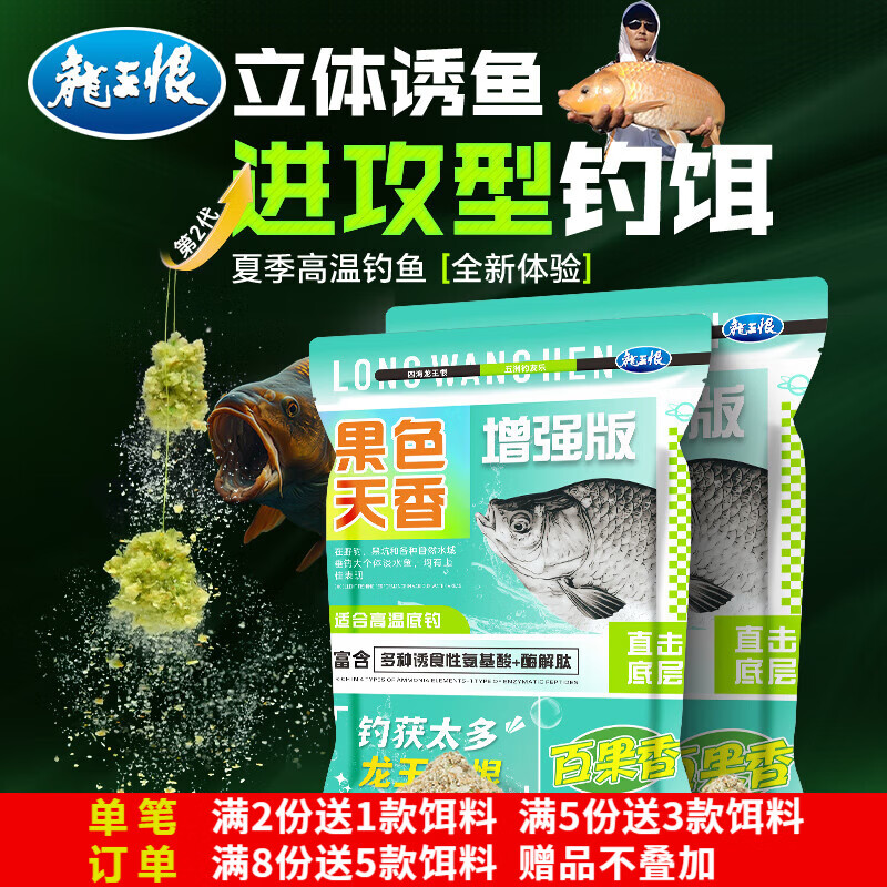 龙王恨鱼饵蓝鲫X5青春版腥香饵江河黑坑野钓鲫鲤草鳊鱼通杀综合钓鱼饵料 果色天香(260g/1包)
