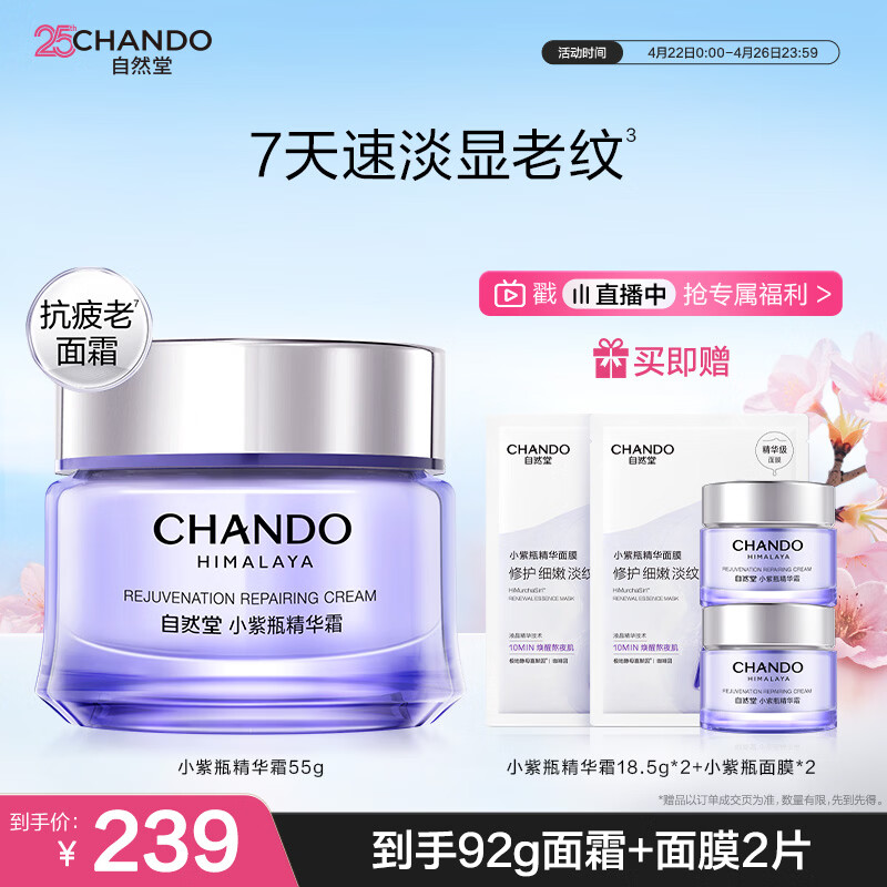 自然堂【周翊然同款】小紫瓶精华霜55g修护面霜抗皱护肤品生日礼物