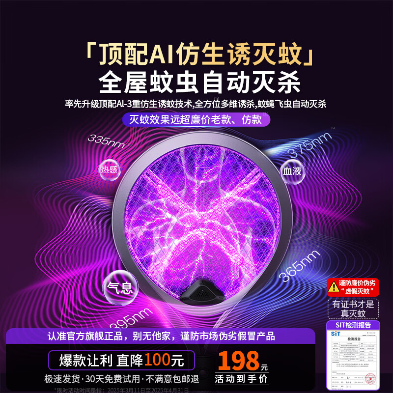 权尚【家用杀蚊神器】电蚊拍驱蚊器室内防灭蚊灯电子蝇户外诱2026新款 【灭蚊旗舰款】顶配AI仿生诱蚊 自动灭蚊丨静音无声丨持立两用 权尚【家用杀蚊神器】电蚊拍驱蚊器室内防灭蚊灯电子蝇户外诱2026新款 【灭蚊旗舰款】顶配AI仿生诱蚊 自动灭蚊丨静音无声丨持立两用