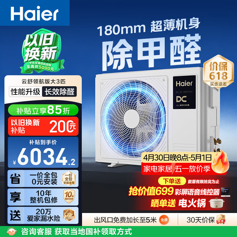 海尔中央空调大3匹风管机客厅一拖一云舒领航版家用除甲醛 纯铜管 KFRd-75NW/78EL81PU1 国家补贴 京配