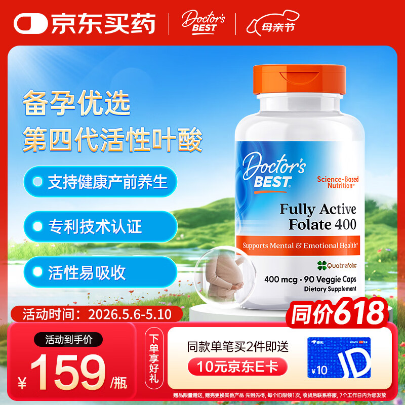 Doctor's best多特倍斯4代活性叶酸复合维生素素食硬胶囊90粒 备孕男女原装进口