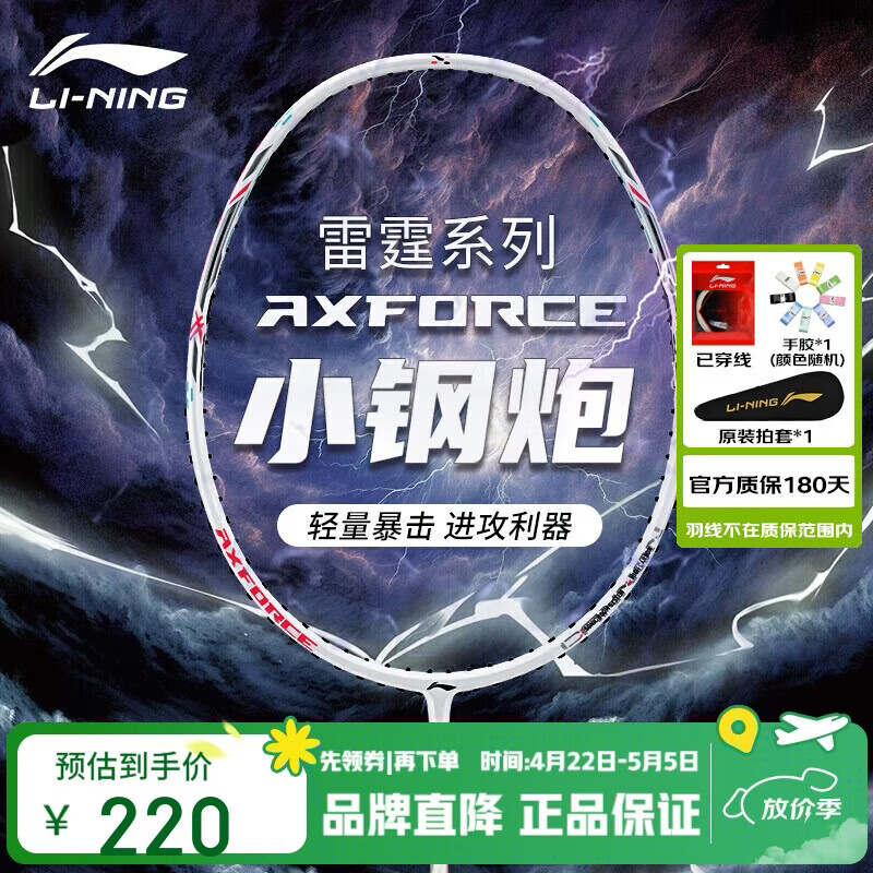 李宁（LI-NING）羽毛球拍雷霆小钢炮全碳素进攻型超轻高磅单拍白色4U 已穿线