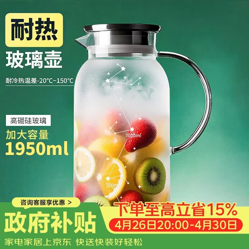 青苹果耐热玻璃凉水壶1.95升 大容量围炉煮茶茶水分离高硼硅玻璃冷水壶