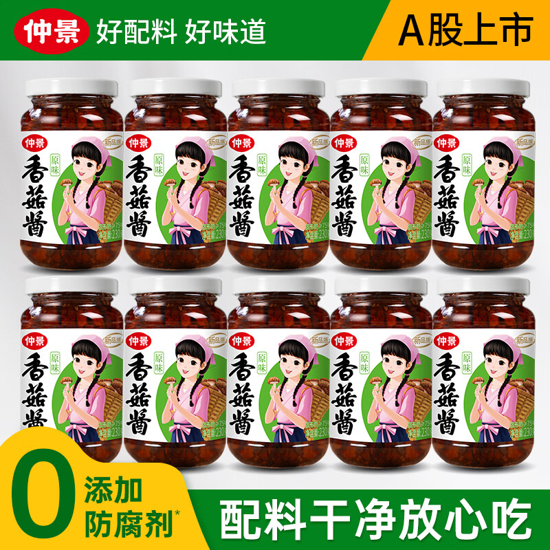 仲景 香菇酱 暴下饭酱菜招牌拌饭拌面酱航天品质夹馒头炒饭炒菜调料 原味10瓶（可联系客服换口味）
