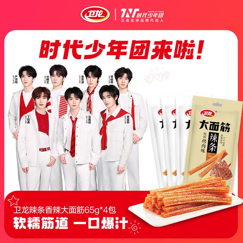 卫龙 辣条 香辣65g*4包 大面筋 休闲零食大礼包 怀旧童年 豆干小吃