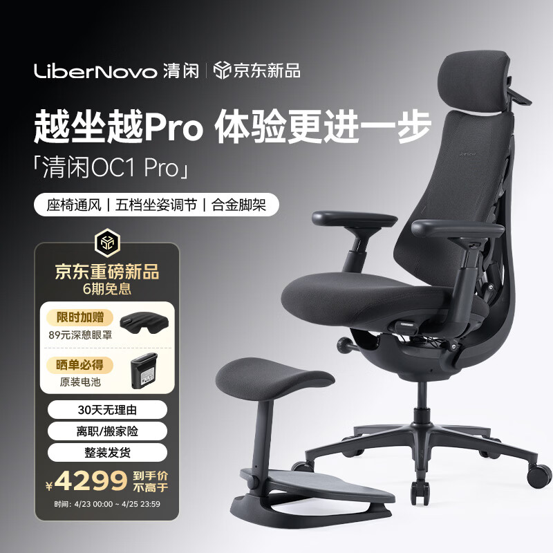 清闲LiberNovo Omni动态人机工学椅人体电脑办公OC-1Pro石墨灰加长版