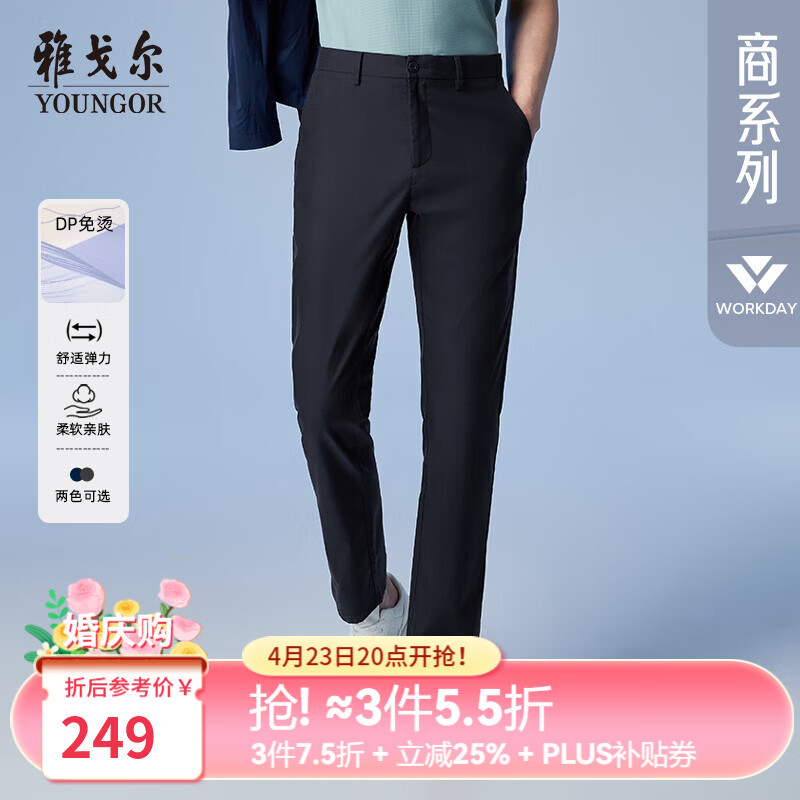 雅戈尔（YOUNGOR）休闲裤男商务休闲DP免烫裤子自然垂顺易打理新品 藏青GCDP313001FWA 31 .5 175/78A