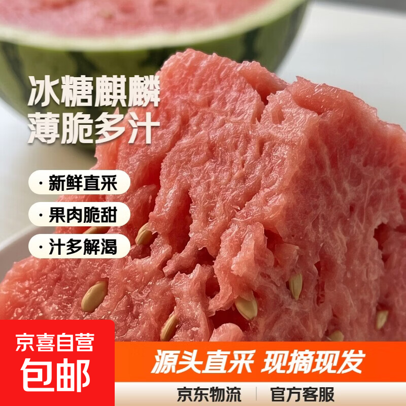 冰糖麒麟西瓜5-6斤1颗 16.9元 - 线报酷