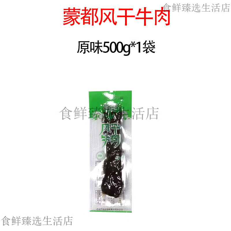 蒙都风干 干牛肉干 干正宗内蒙古特产清真牛肉干 干独立包装即食 风干 干牛肉原味2袋(共500g)