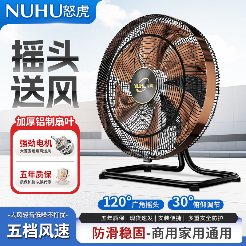 怒虎（nuhu）怒虎电风扇工业风扇台式爬地摇头风扇大风力落地扇工地强力趴地扇 20寸摇头趴地扇【五档六铝叶】铜线电机