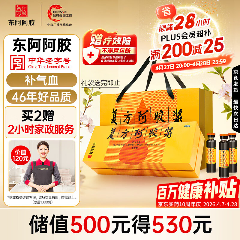 东阿阿胶复方阿胶浆 20ml*48支 补气养血 阿胶补血口服液 礼盒装提高睡眠 失眠 食欲不振 贫血 京东大药房