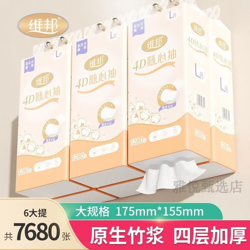 维邦抽纸悬挂式卫生纸抽家用实惠纸巾整箱餐巾纸大包纸抽厕纸擦手 6提【囤货装】