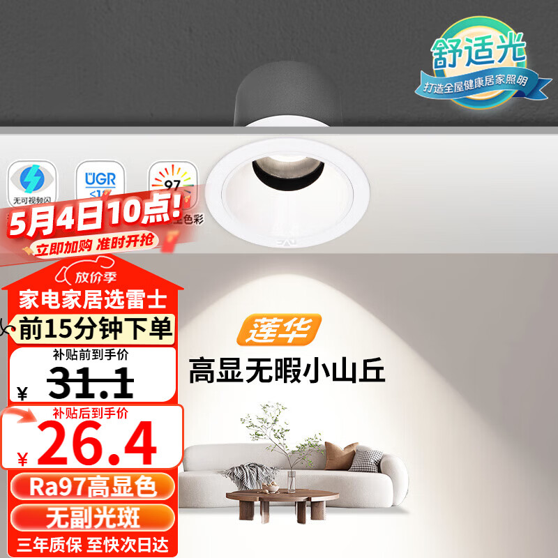 雷士（NVC）LED小山丘射灯客厅过道背景嵌入式高显色洗墙7瓦暖白【莲华】白杯