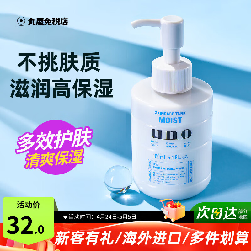 吾诺（UNO）日本男士乳液面霜脸部滋养润肤乳须后护理秋冬季补水保湿护肤品 滋润型160ml 蓝色
